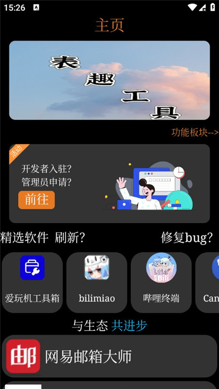 表趣应用商店截图2