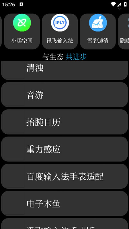 表趣应用商店截图1