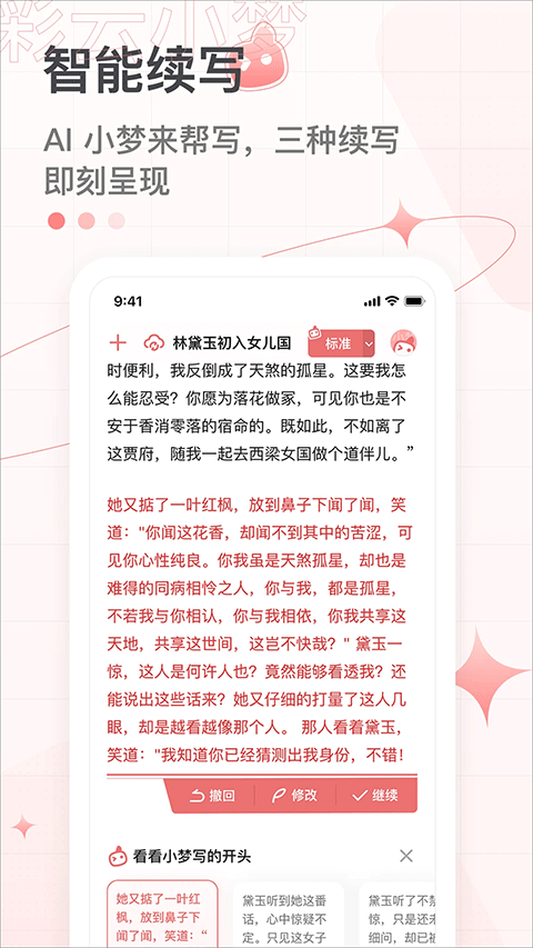 彩云小梦免费版截图4