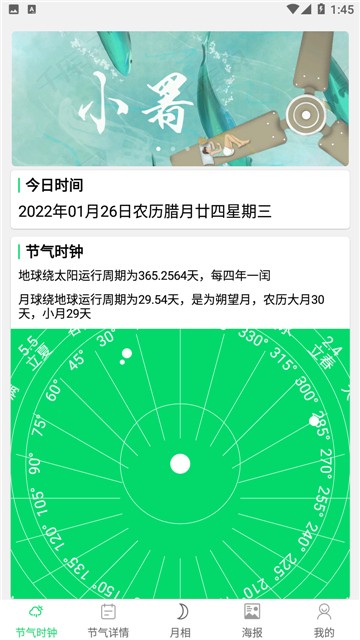 节气日历截图1