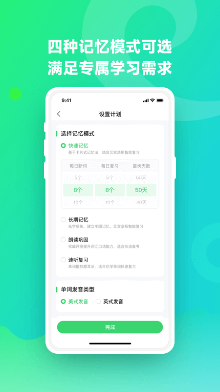 讯飞易听说截图1