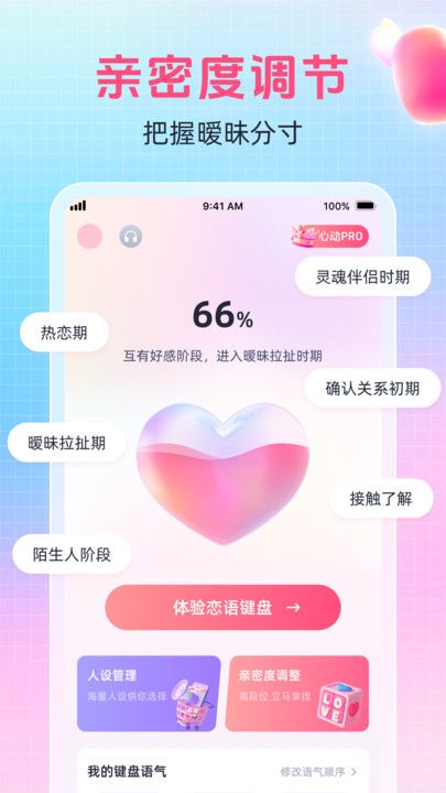 爱语键盘截图3