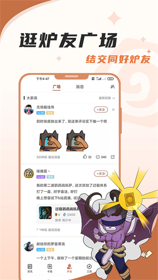 网易炉石传说盒子工具版截图4