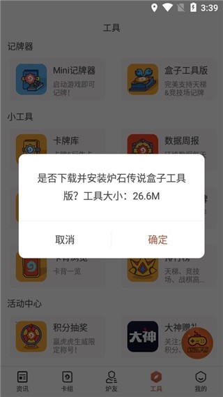 炉石传说盒子app