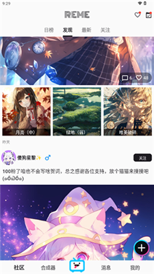 REME合成器官方正版截图4