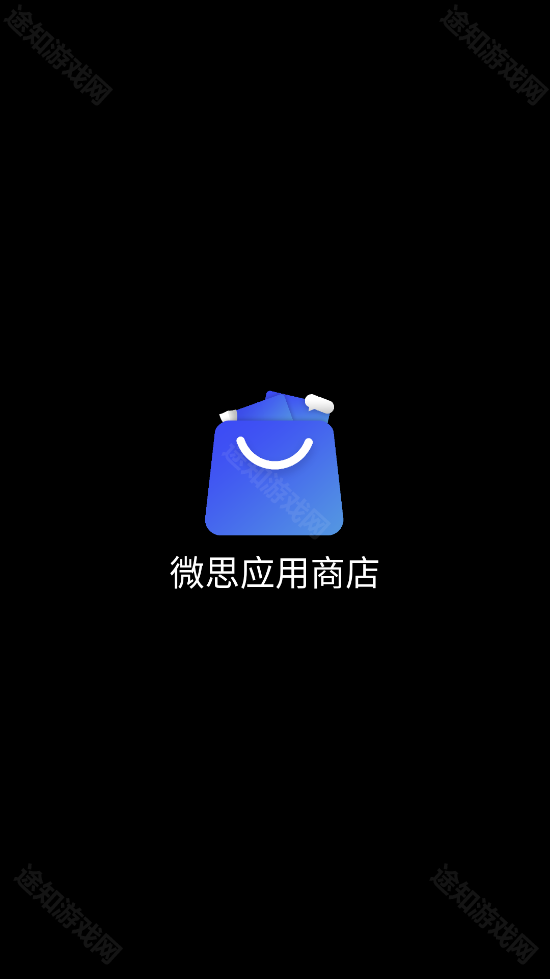 微思应用商店apk