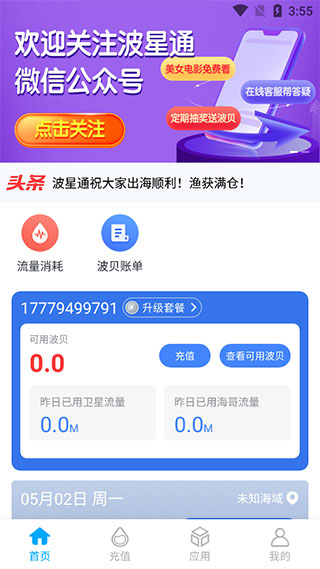 波星通截图3