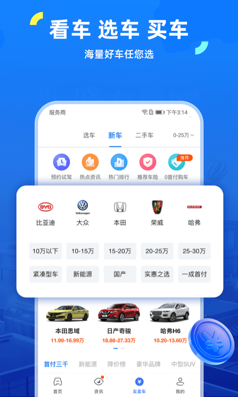 车行易截图4