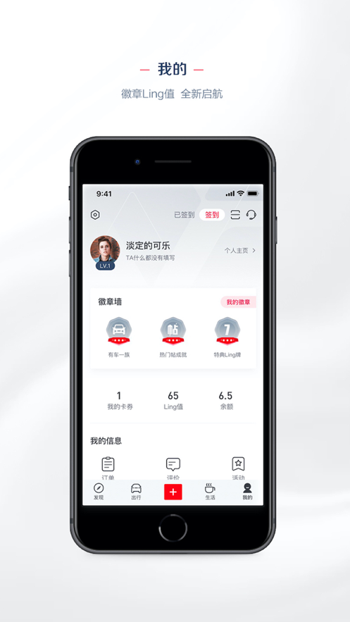 LING Club（原菱菱邦）截图1