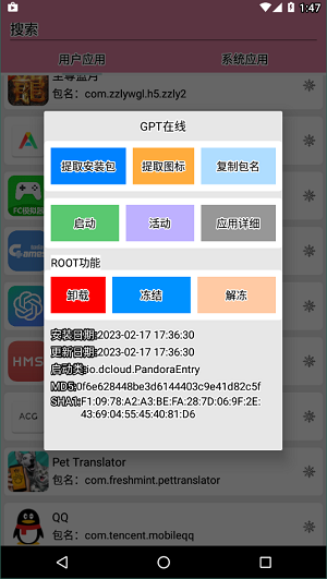 包名查看截图1