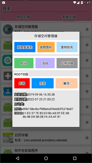 包名查看截图3