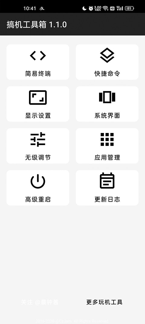 搞机工具箱安卓版截图3