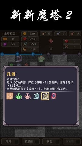 新新魔塔2完整版截图1