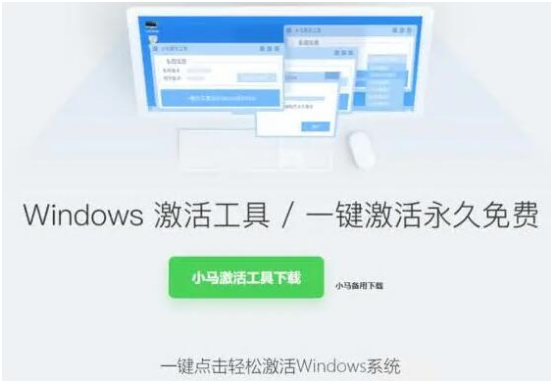 小马激活工具截图2