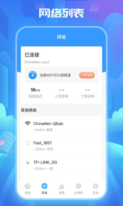 wifi万能解锁王截图1