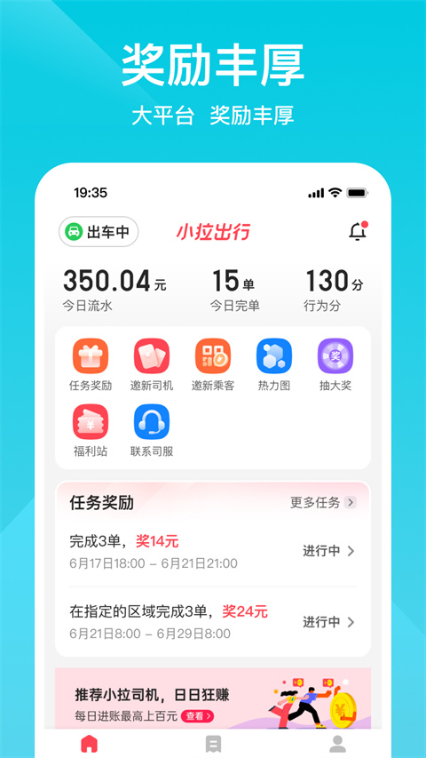 小拉出行司机端截图4