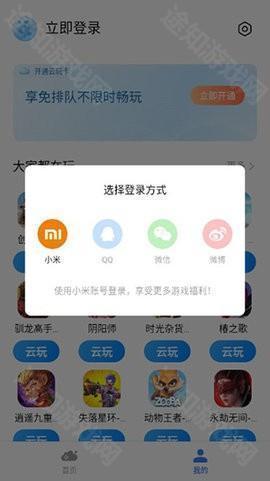 小米云游戏免费版