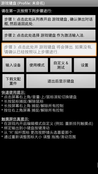 虚拟游戏键盘中文版截图2