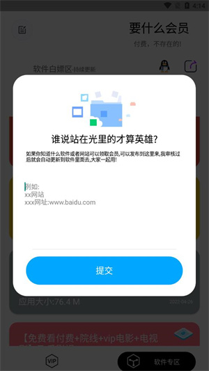 要什么会员截图4