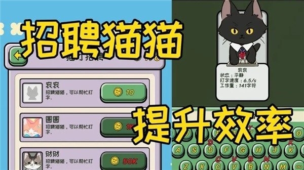 无限猫猫计划截图2