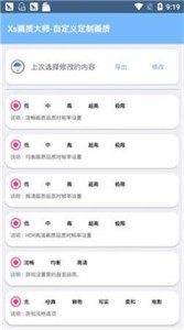 xthz.pro画质助手截图2