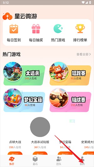 星云微游pro官方正版下载最新版-星云微游pro安卓下载正版手机版V1.0.4