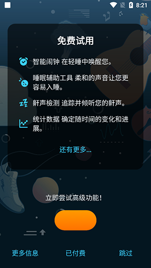 sleepcycle中文版截图4