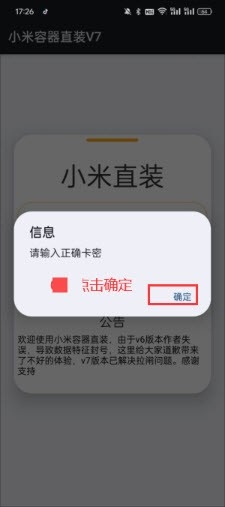 小米容器直装v7