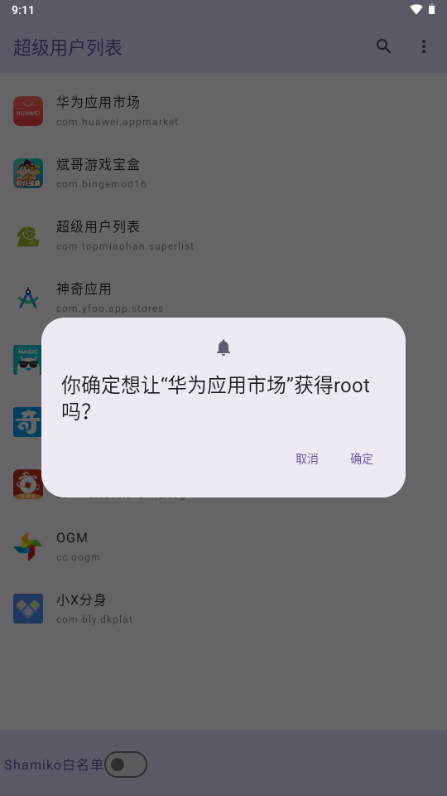 超级用户列表截图1