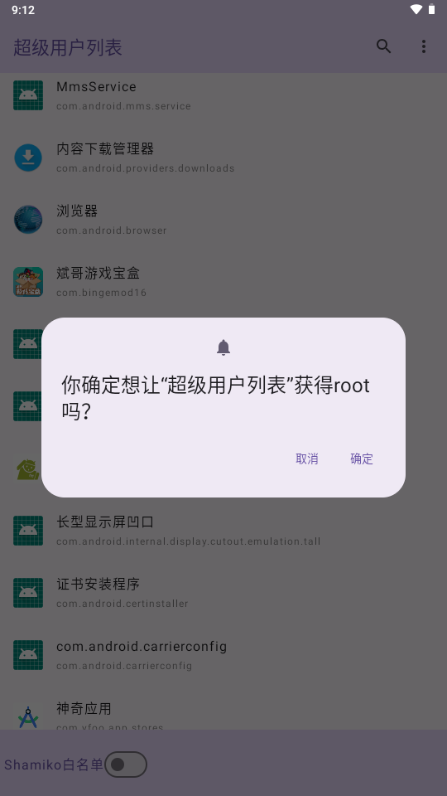 超级用户列表截图2