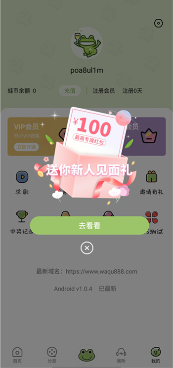 蛙趣FM广播剧截图3