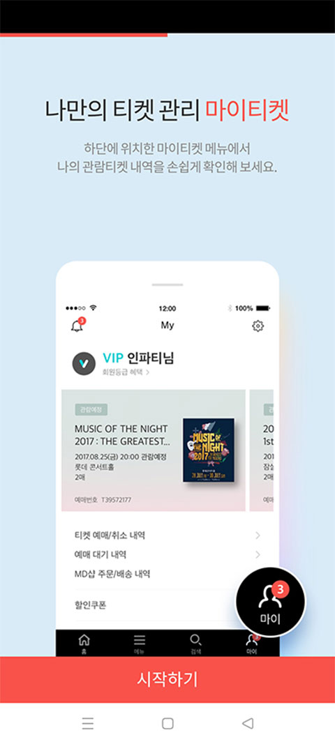 interpark ticket中文版截图1