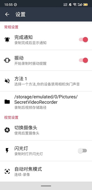 隐秘录制免费版截图2