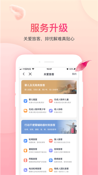 吉祥航空截图1