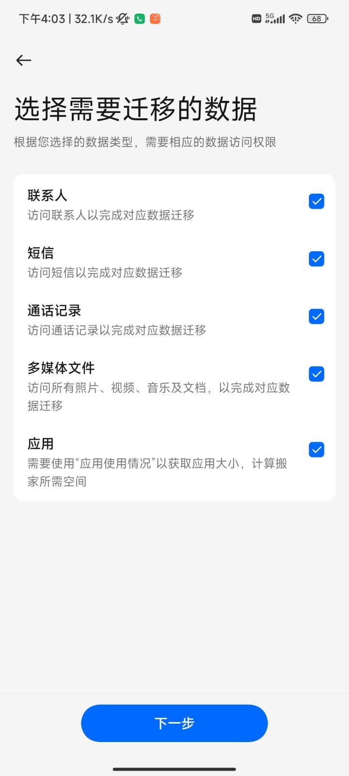 oppo手机搬家截图1