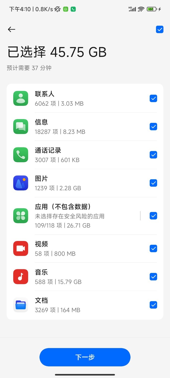 oppo手机搬家截图3