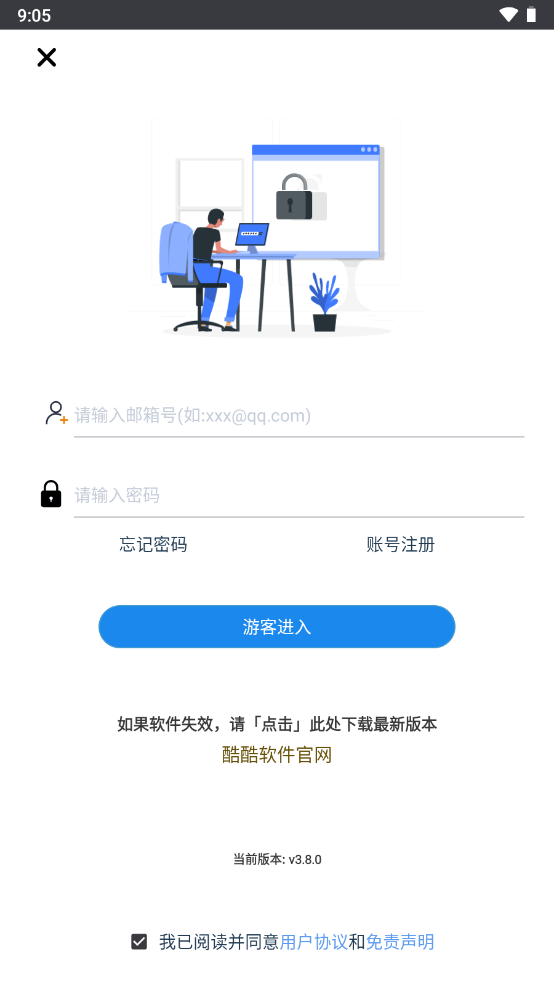 酷酷软件截图3