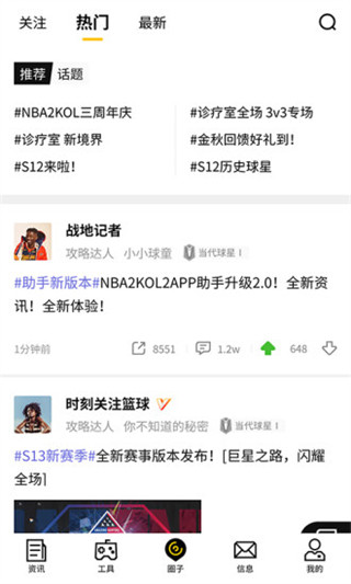 nba2kol2助手截图4