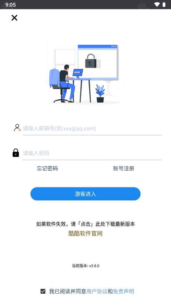 酷酷软件3.9.0