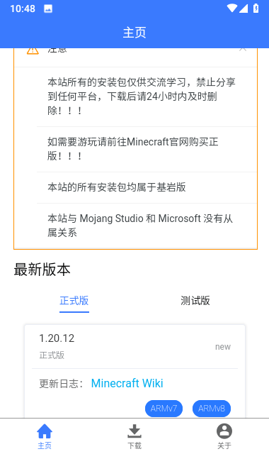 mc版本库1.21截图2