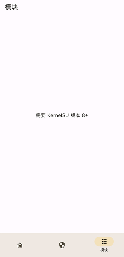 kernelsu最新版截图2