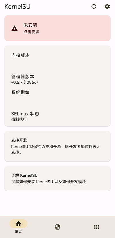 kernelsu最新版截图3