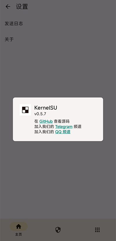 KernelSU中文版截图1