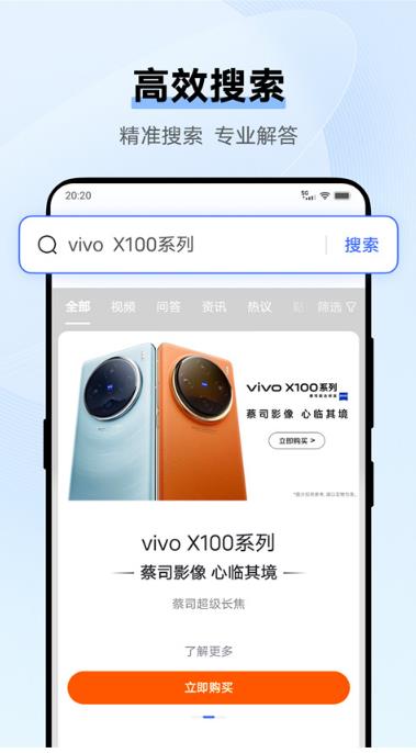 vivo浏览器截图2