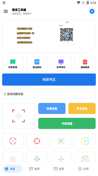 雨泽工具箱截图2