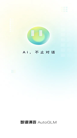 AutoGLM截图3