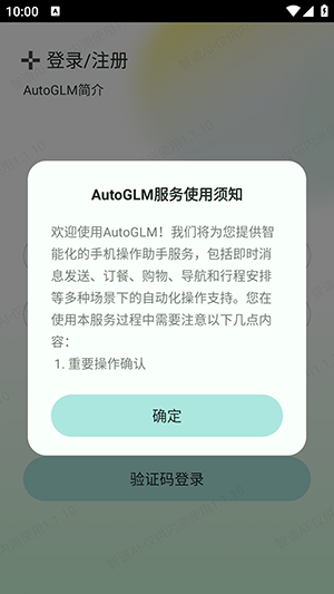 AutoGLM截图2