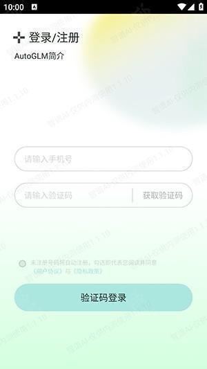 AutoGLM官方正版下载最新版-智谱AutoGLM官网APP下载安卓内测版v1.1.10