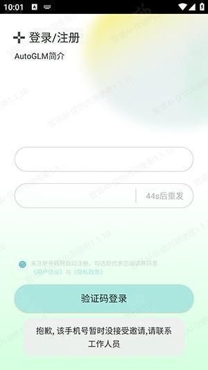 AutoGLM官方正版下载最新版-智谱AutoGLM官网APP下载安卓内测版v1.1.10