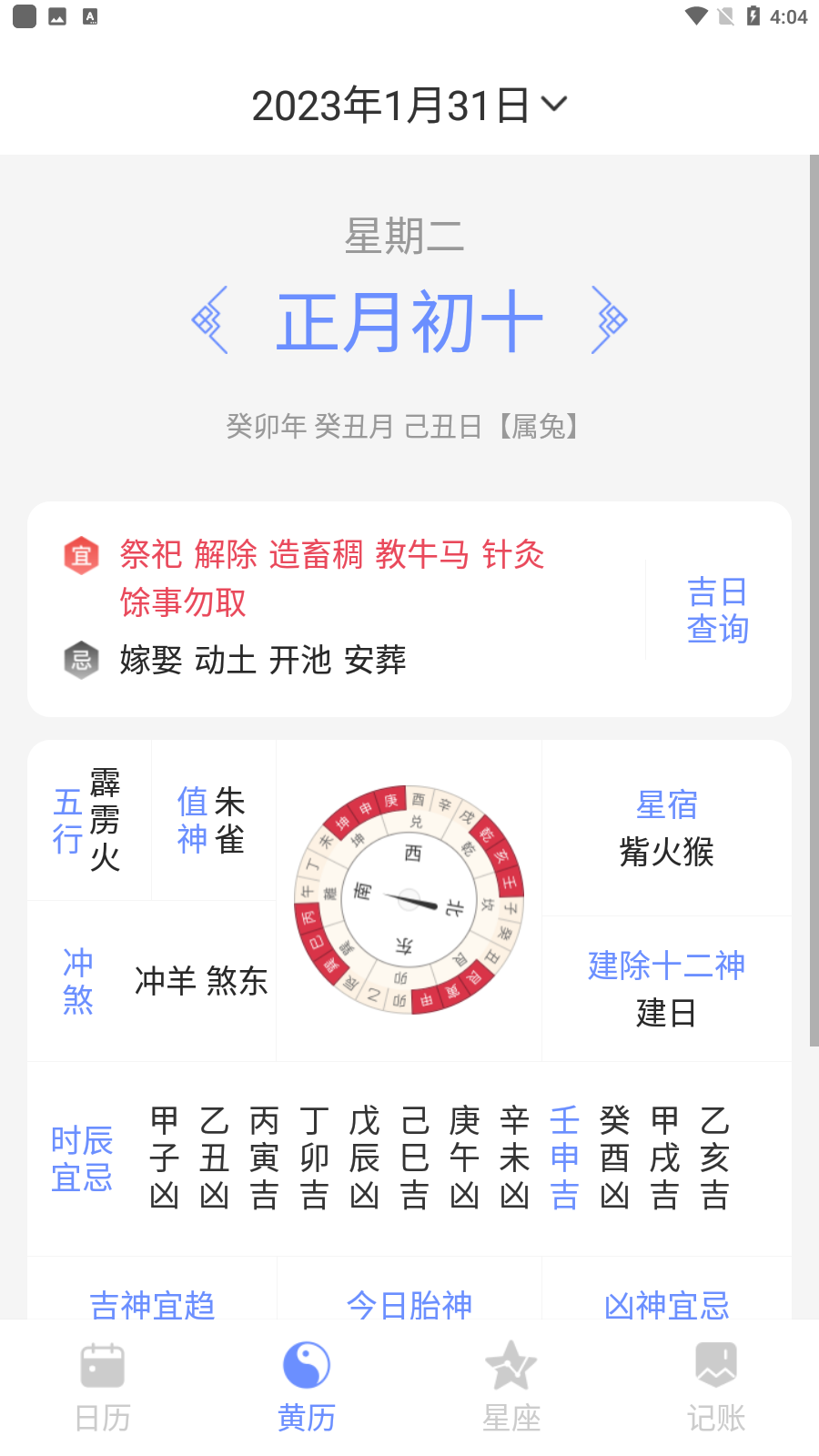 欢喜日历截图1